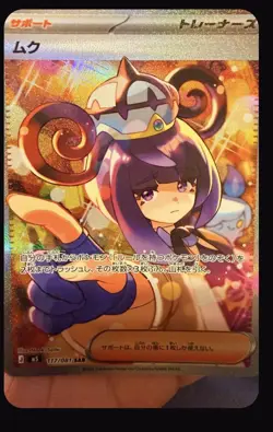 Gwynn SAR 117/081 M5 Abyss Eye Pokemon Card Japanese TCG 2026 - Image 3
