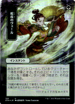 Snakeskin Veil (JP Alternate Art) Strixhaven: Mystical Archive NM Foil - Image 1