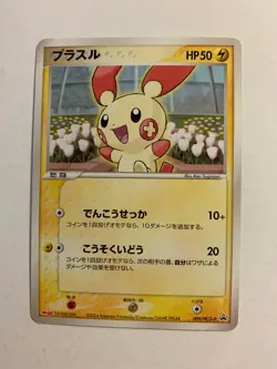 Pokemon Card / Carte Plusle Promo 009/PCG-P - - Image 1