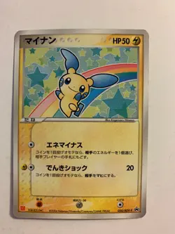 Pokemon Card / Carte Minun Promo 050/ADV-P ( Promotional cards ) - - Image 1