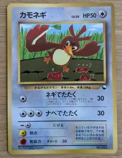 Farfetch'd Pokemon Card Japanese corocoro No.083 Old Back From Japan - Image 1