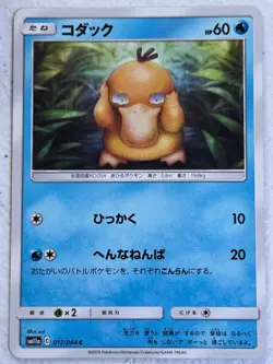 Japanese Psyduck 017/064 C Remix Bout - Image 1
