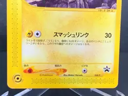 Pikachu 038/P Pokemon Festa 2002 Promo Japanese Pokemon Card - Image 5