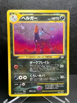 Houndoom Neo Revelation No.229 Holo Old Back 2000 Japanese Pokemon Card - Image 1