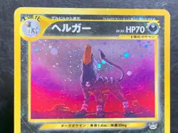Houndoom Neo Revelation No.229 Holo Old Back 2000 Japanese Pokemon Card - Image 3