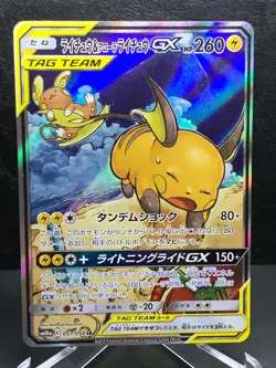 Raichu & Alolan Raichu GX 057/054 GG End SR SA SM10a Pokemon card Japanese (-LP) - Image 1