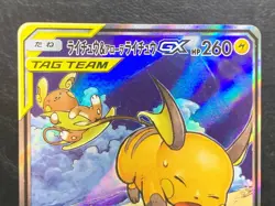 Raichu & Alolan Raichu GX 057/054 GG End SR SA SM10a Pokemon card Japanese (-LP) - Image 4