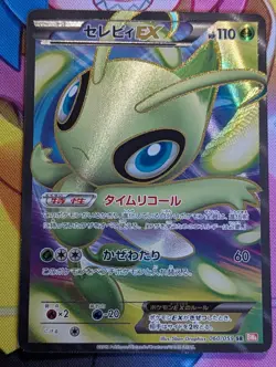 Celebi EX 060/059 SR Full Art Cold Flare BW6 Japanese Pokemon Card 2012 Rare - Image 1