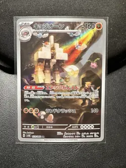 Garganacl 073/066 AR SV4K Ancient Roar Japanese Pokemon Card Near Mint - Image 1