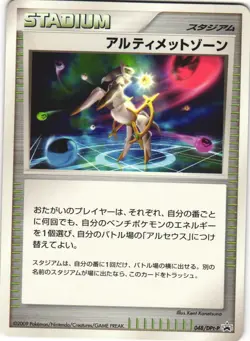 Ultimate Zone 048/DPt-P Advent Of Arceus Release Campaign Japanese Pokemon Card - Image 1