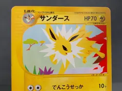 Jolteon 003/T Trainer's Magazine Promo Vol. 14 Japanese Pokemon e Card #D823 - Image 3