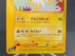 Jolteon 003/T Trainer's Magazine Promo Vol. 14 Japanese Pokemon e Card #D823 - Image 4