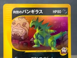 Rocket's Tyranitar Holo 142/141 1st Edition VS - Japanese Pokemon Card - 2001 - Image 3