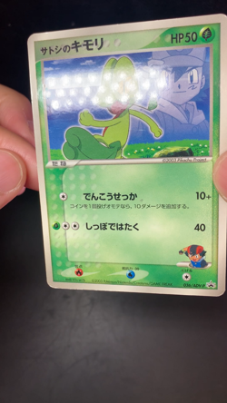 Japanese Pokemon Ash's Treecko 036/ADV-P Shogakukan Magazine - Image 2