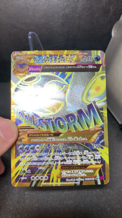 Pokemon Card Primal Kyogre EX UR 093/081 XY7 Bandit Ring Japanese - Image 2