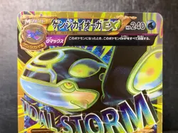 Pokemon Card Primal Kyogre EX UR 093/081 XY7 Bandit Ring Japanese - Image 4