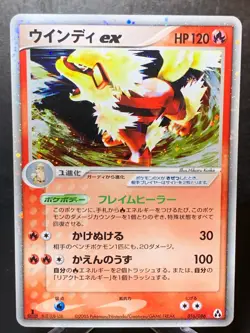 Arcanine ex Holo 016/086 EX Legend Maker - Japanese Pokemon Card - 2005 - Image 1