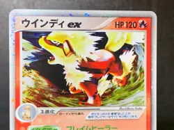 Arcanine ex Holo 016/086 EX Legend Maker - Japanese Pokemon Card - 2005 - Image 3