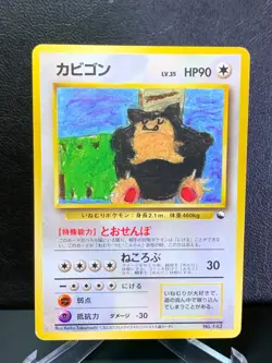 Snorlax No.143 corocoro Illustration Vending Pokemon Card Japanese - Image 1