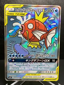 Magikarp & Wailord GX 099/095 SR TAG TEAM SM9 2018 Pokemon Card Japanese - Image 1