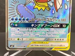 Magikarp & Wailord GX 099/095 SR TAG TEAM SM9 2018 Pokemon Card Japanese - Image 4