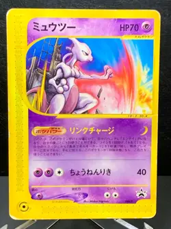 Mewtwo 046/P Promo 2002 Happy Adventure Rally Japanese Pokemon Card - Image 1