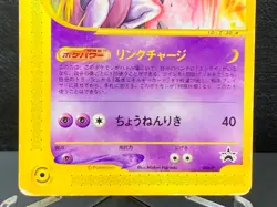 Mewtwo 046/P Promo 2002 Happy Adventure Rally Japanese Pokemon Card - Image 5