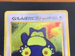 Pokemon Hungry Snorlax No. 143 CD Promo Japanese Holo - Image 4