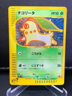 MP Chikorita 003/018 McDonald's e Promo Holo Rare Japanese Card Pokemon TCG - Image 1