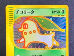MP Chikorita 003/018 McDonald's e Promo Holo Rare Japanese Card Pokemon TCG - Image 4