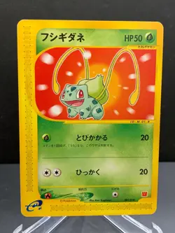 Bulbasaur 001/018 Promo McDonald's Original Minimum Japanese Pokemon Card #E992 - Image 1