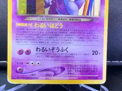 GR Rocket's Mewtwo 150 Star Holo GB Promo 2001 Japanese Pokemon Card - Image 4