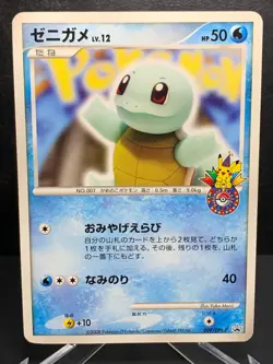 Squirtle 009/DPt-P HP Pokemon Center 10th Anniversary Card - Image 1