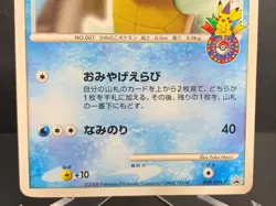 Squirtle 009/DPt-P HP Pokemon Center 10th Anniversary Card - Image 4