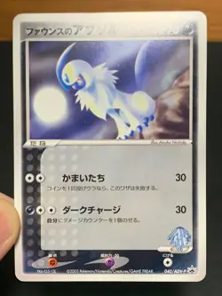Forina's Absol 040/ADV-P Players Fan Club Lottery Promo 2003 Pokemon Card - Image 1