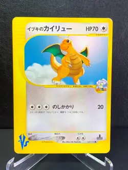 Clair's Dragonite 049/141 1st ED VS Series Japanese Pokemon Card MP - Image 1