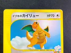 Clair's Dragonite 049/141 1st ED VS Series Japanese Pokemon Card MP - Image 4