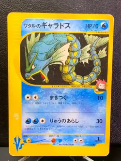 Lance's Gyarados 098/141 VS Series 1st Ed 2001 Japanese Pokemon Card - Image 1