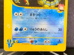 Lance's Gyarados 098/141 VS Series 1st Ed 2001 Japanese Pokemon Card - Image 5