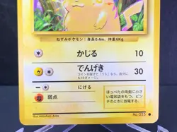 Pikachu No. 025 Basic Base Set 1996 Japanese Pokemon Card - Image 4