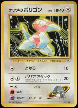 Sabrina's Porygon NO. 137 LP Gym Challenge Deck Japanese Pokemon - Image 1