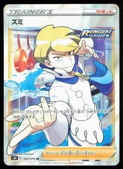 Siebold 083/070 Jet-Black Spirit 2021 Pokemon Japanese NM - Image 1