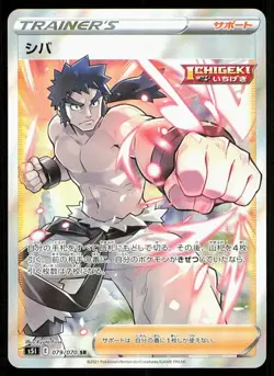 Bruno 079/070 Single Strike Master 2021 Pokemon Japanese NM - Image 1