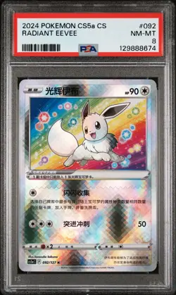 2024 POKEMON SIMPLIFIED CHINESE CS5A C-GALLANT GALAXY: CHARM RADIANT EEVEE PSA 8 - Image 1
