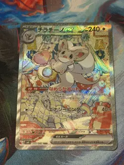 Cinccino ex SAR 117/083 M4 Japanese Pokemon Card Ninja Spinner TCG - Image 1