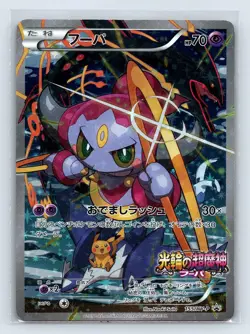 Hoopa Promo Card Pokemon The Movie Full Art Holo Foil 155/XY-P From Japan LP- - Image 1