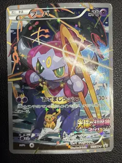 Hoopa Promo Card Pokemon The Movie Full Art Holo Foil 155/XY-P From Japan LP- - Image 3