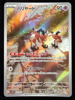 Mr. Mime Holo Art Rare SV2a: Pokemon Card 151 179/165 NM - Image 1