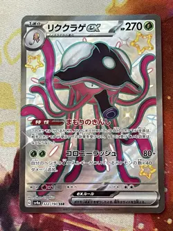 Toedscruel ex 322/190 SV4a Ultra Rare Shiny Treasure JAPANESE Pokemon Card - Image 1