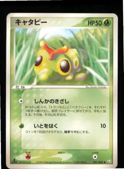 Caterpie 001/082 Common Flight of Legends Pokemon Japanese 1st edition MP - Image 1